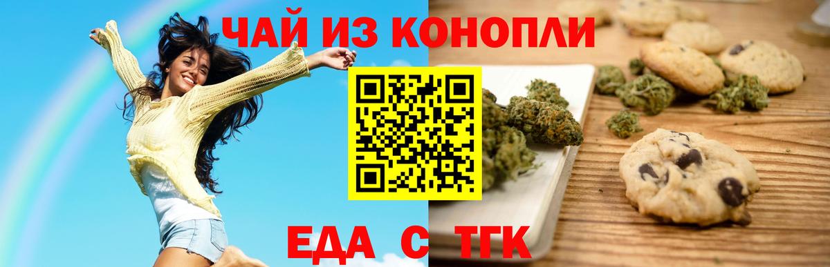 Еда ТГК конопля  Вход с VPN  Ноябрьск 
