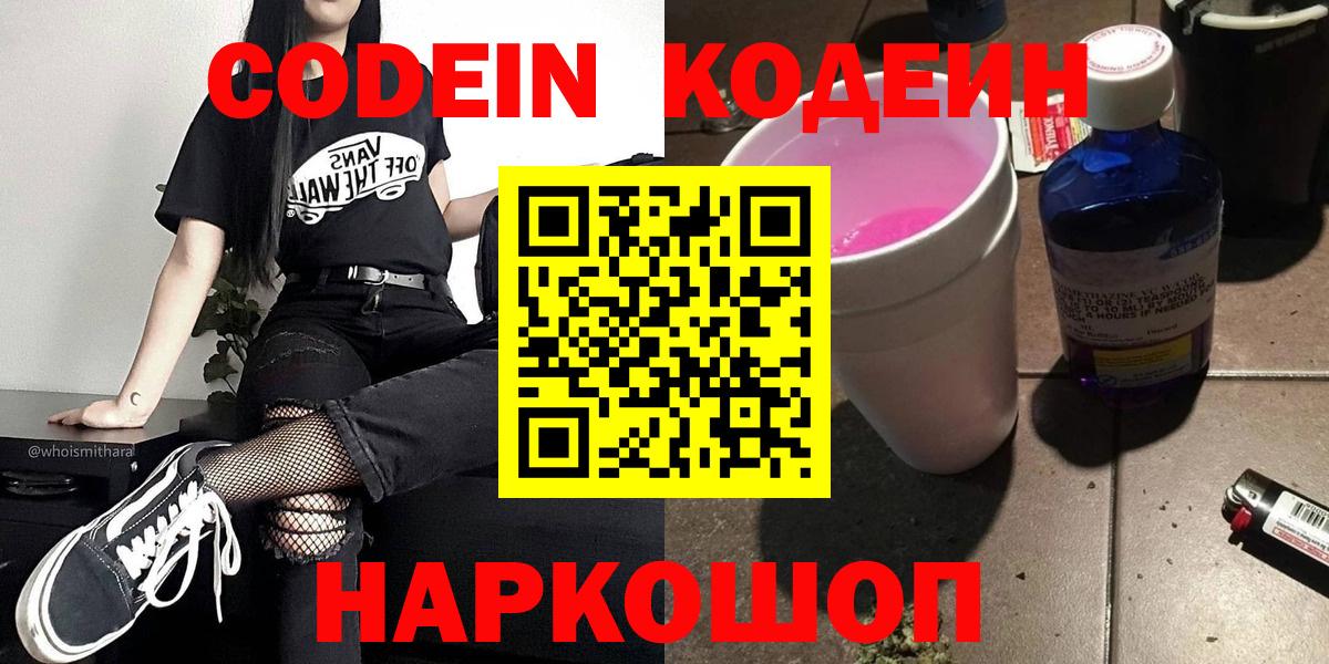 Кодеиновый сироп Lean напиток Lean (лин)  Вход с VPN  Кодеиновый сироп Lean напиток Lean (лин)  Ноябрьск 
